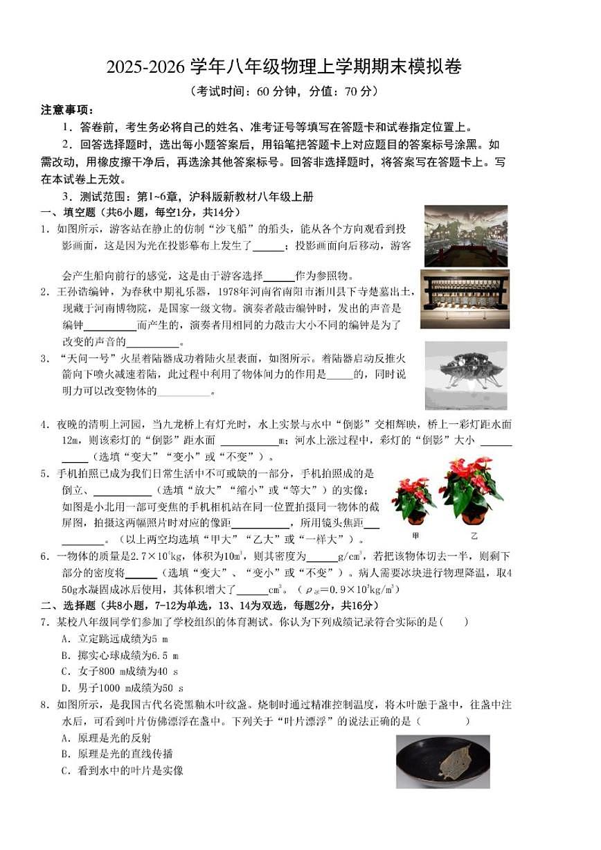 2025-2026学年河南省鹤壁市上学期八年级期末物理试卷（含答案）第1页
