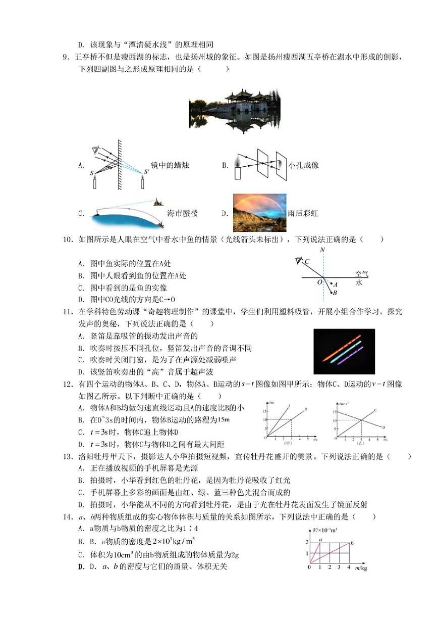 2025-2026学年河南省鹤壁市上学期八年级期末物理试卷（含答案）第2页
