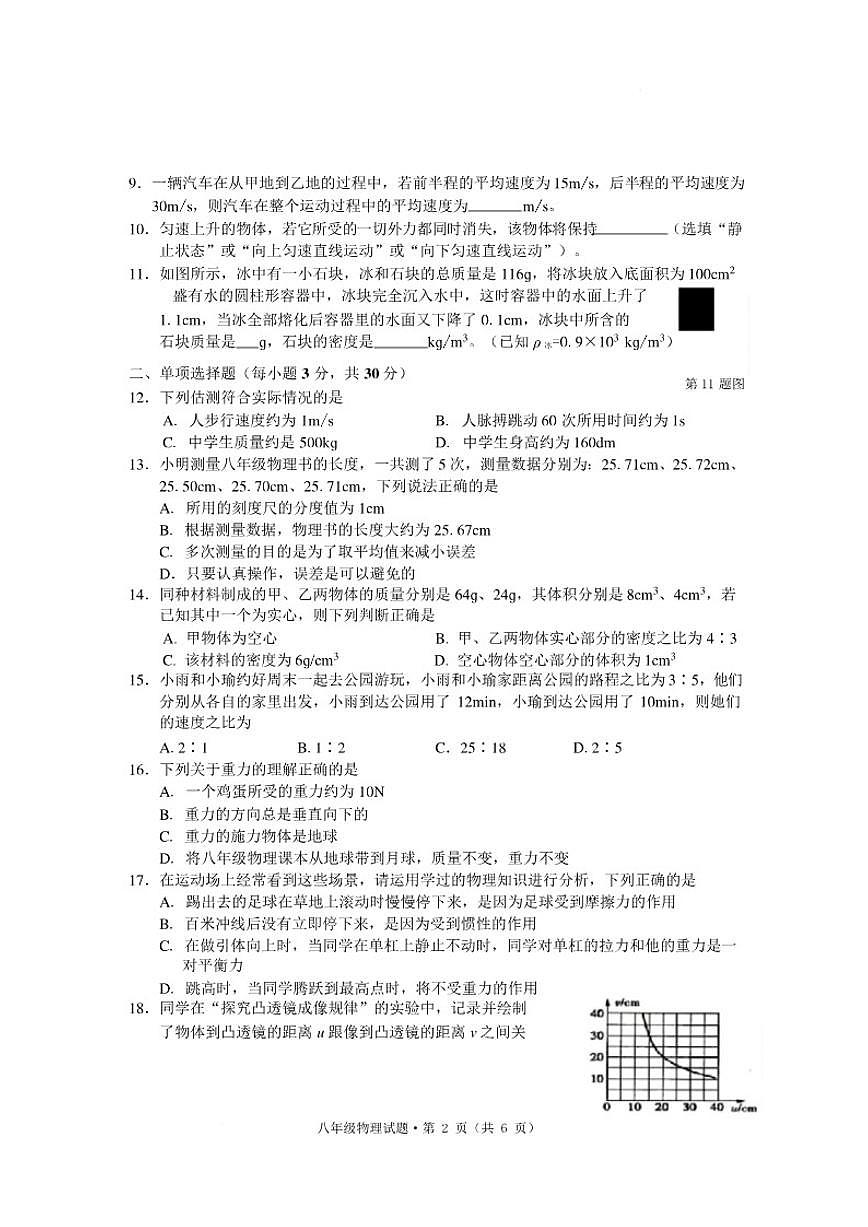 2025-2026学年安徽黄山地区度第一学期期末监测八年级物理试题（含答案）第2页