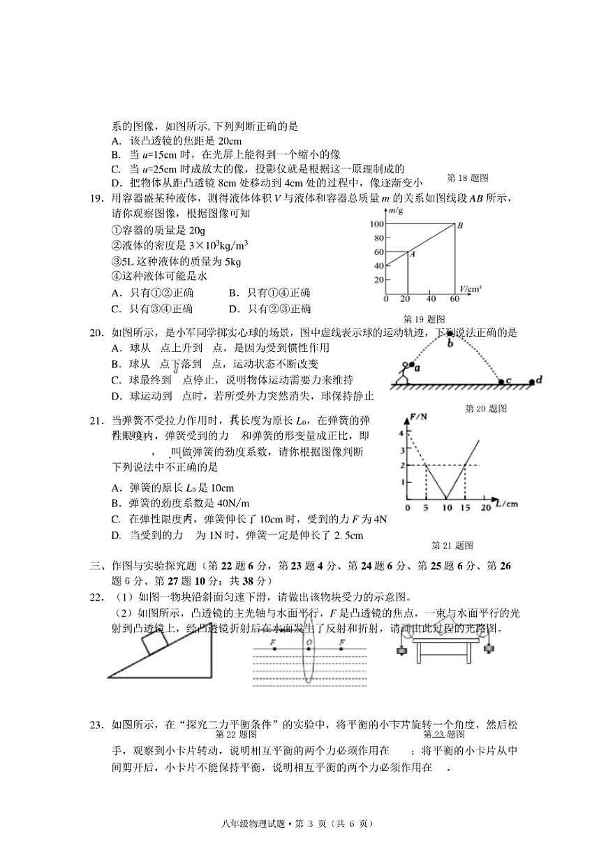 2025-2026学年安徽黄山地区度第一学期期末监测八年级物理试题（含答案）第3页