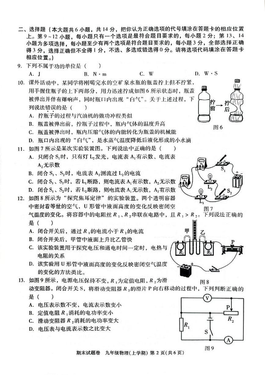 2025-2026学年九江市度上学期期末考试九年级物理卷试题（含答案）第2页
