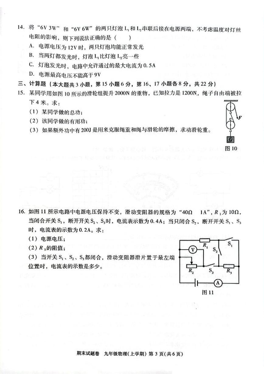 2025-2026学年九江市度上学期期末考试九年级物理卷试题（含答案）第3页