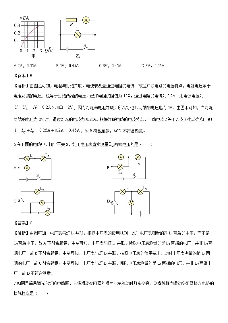 2025-2026学年湖南省株洲市醴陵市九年级上学期1月期末物理试卷（解析版）第3页