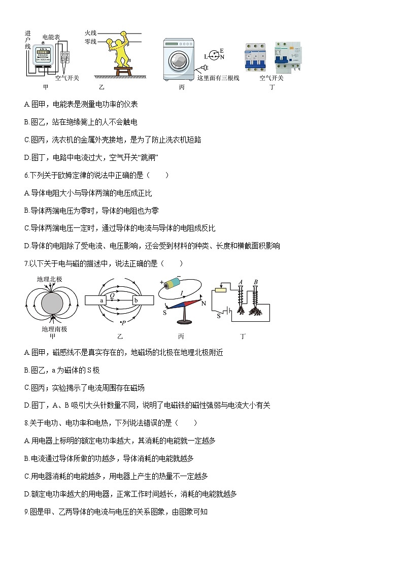 2025-2026学年河北省邯郸市丛台区九年级上学期1月期末物理试卷（学生版）第2页