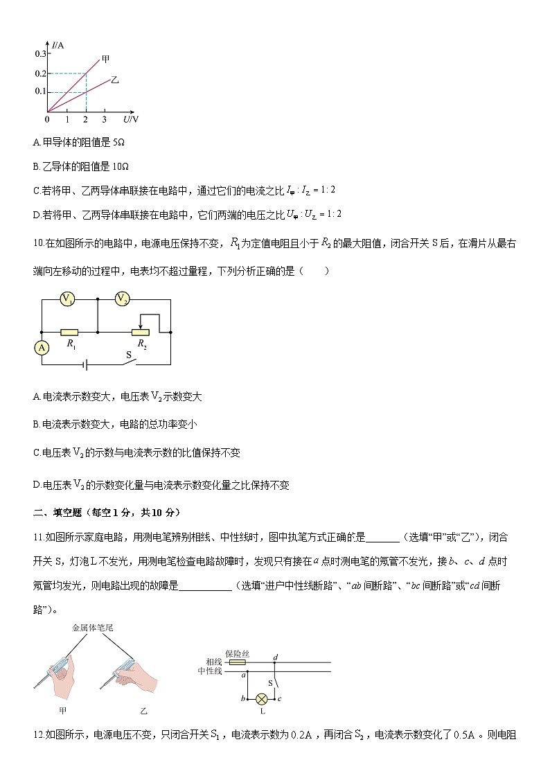2025-2026学年河北省邯郸市丛台区九年级上学期1月期末物理试卷（学生版）第3页