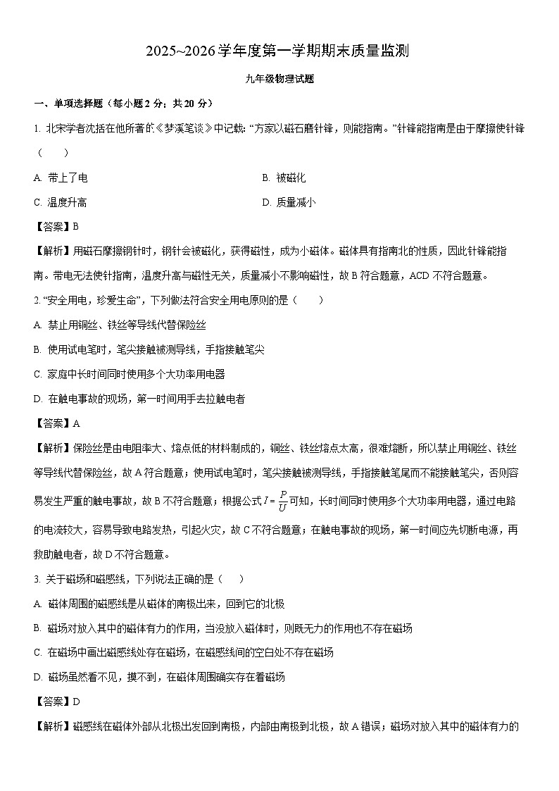 2025-2026学年河北省秦皇岛市昌黎县九年级上学期1月期末物理试卷（解析版）第1页