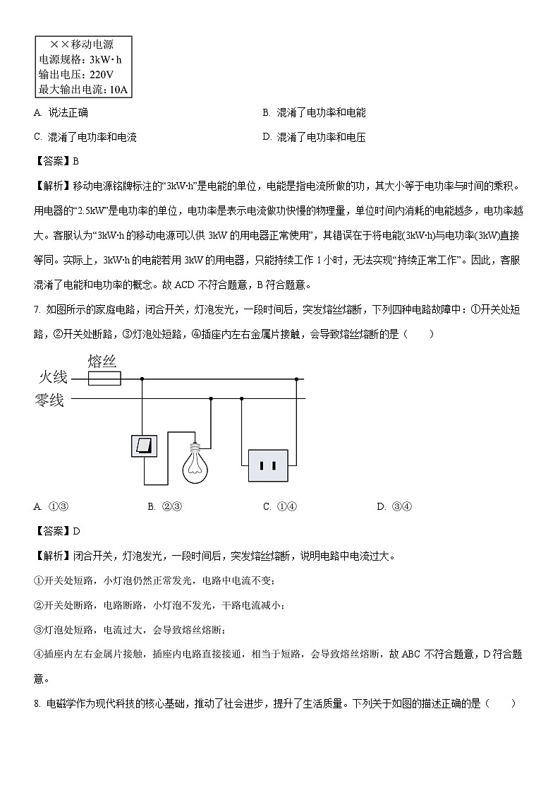 2025-2026学年河北省秦皇岛市昌黎县九年级上学期1月期末物理试卷（解析版）第3页