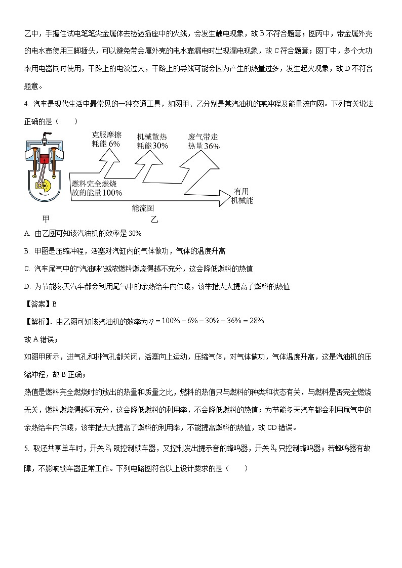 2025-2026学年河北省秦皇岛市抚宁区九年级上学期1月期末物理试卷（解析版）第2页