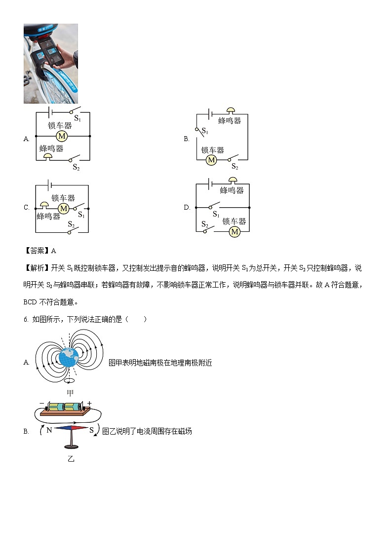 2025-2026学年河北省秦皇岛市抚宁区九年级上学期1月期末物理试卷（解析版）第3页