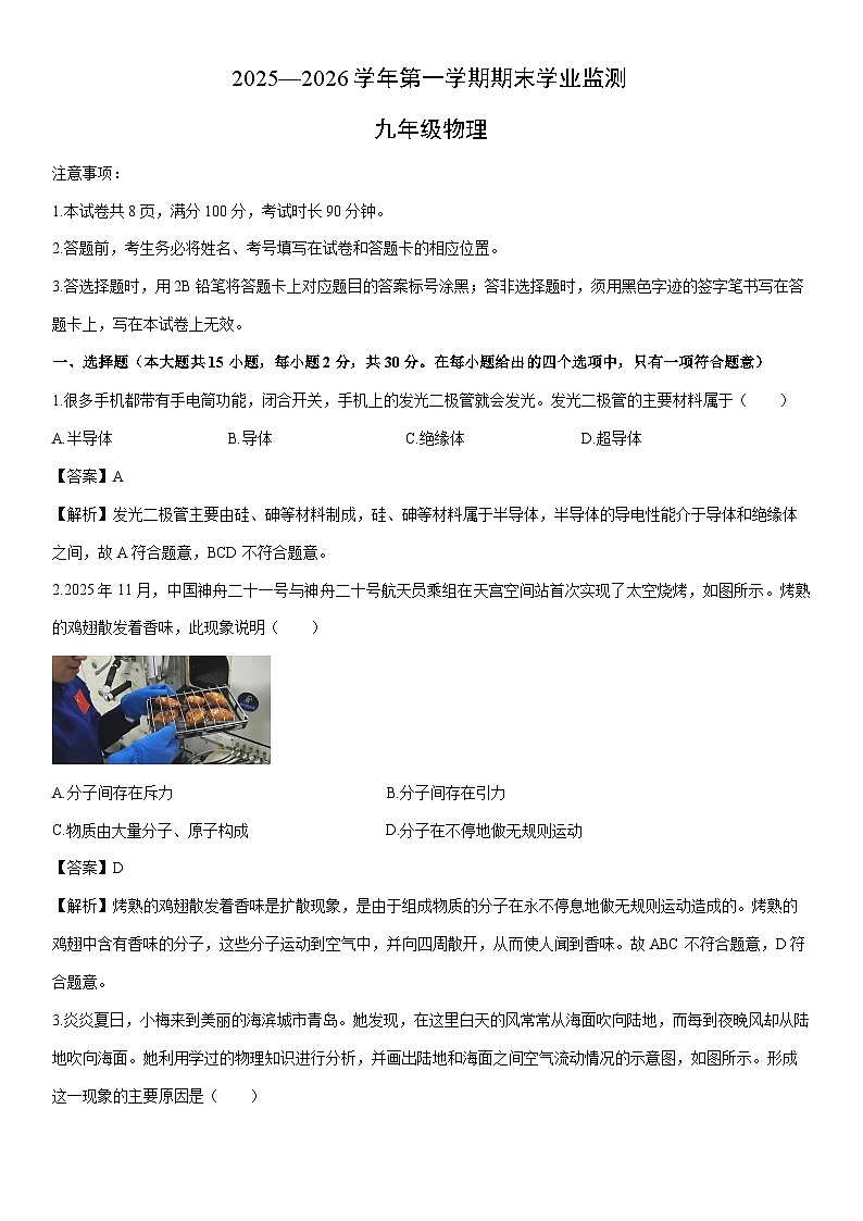 2025-2026学年河北省承德市承德县九年级上学期1月期末物理试卷（解析版）第1页