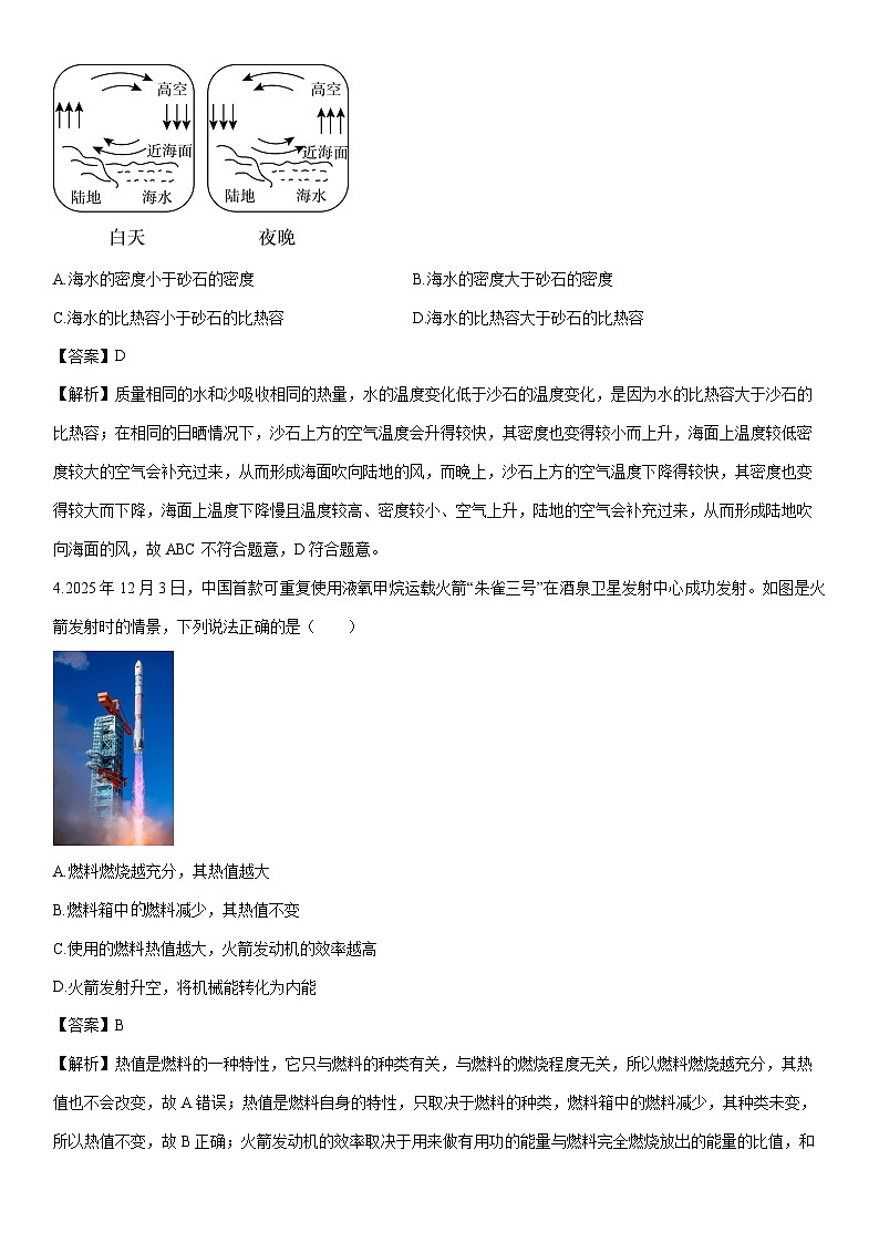 2025-2026学年河北省承德市承德县九年级上学期1月期末物理试卷（解析版）第2页