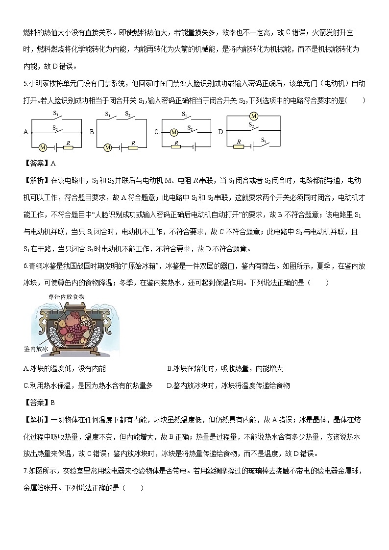 2025-2026学年河北省承德市承德县九年级上学期1月期末物理试卷（解析版）第3页