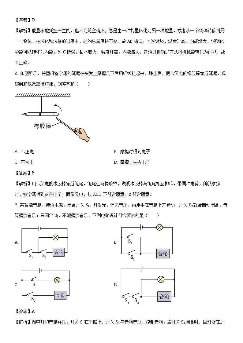 2025-2026学年河南省驻马店市汝南县九年级上学期1月期末物理试卷（解析版）第3页