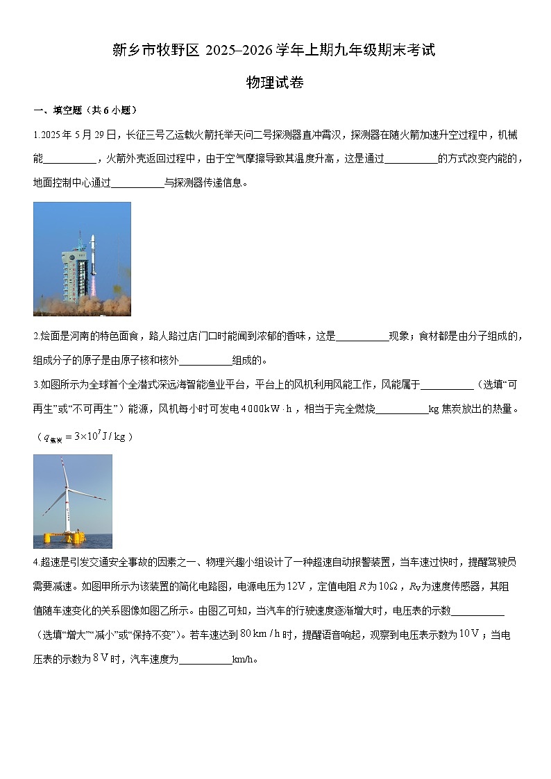 2025-2026学年河南省新乡市牧野区九年级上学期期末物理试卷（学生版）第1页