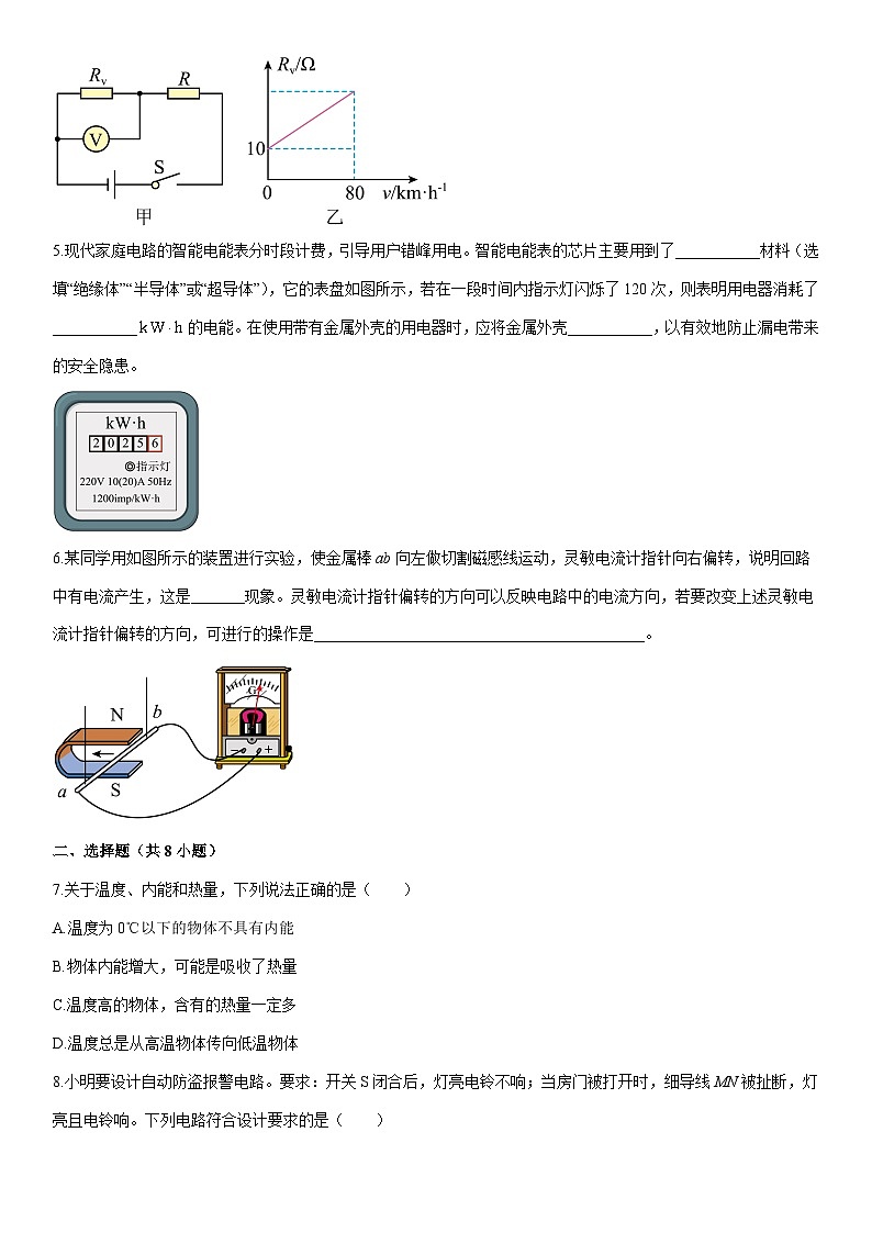 2025-2026学年河南省新乡市牧野区九年级上学期期末物理试卷（学生版）第2页