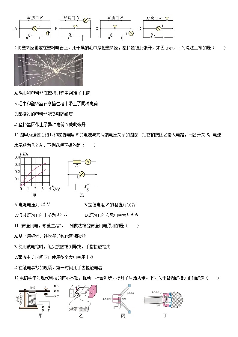 2025-2026学年河南省新乡市牧野区九年级上学期期末物理试卷（学生版）第3页