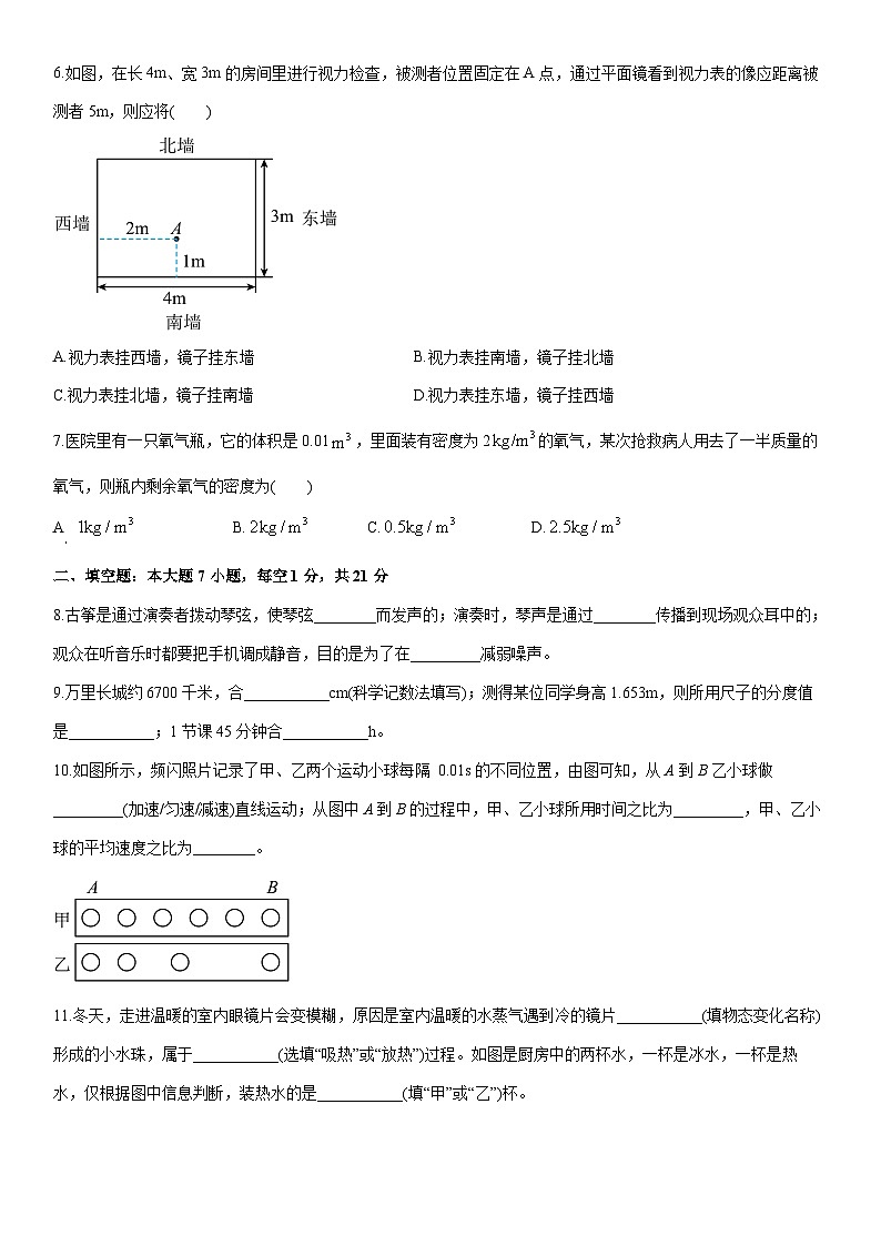 2025-2026学年广东省汕头市潮阳区贵屿镇八年级上学期1月期末物理试卷（学生版）第2页