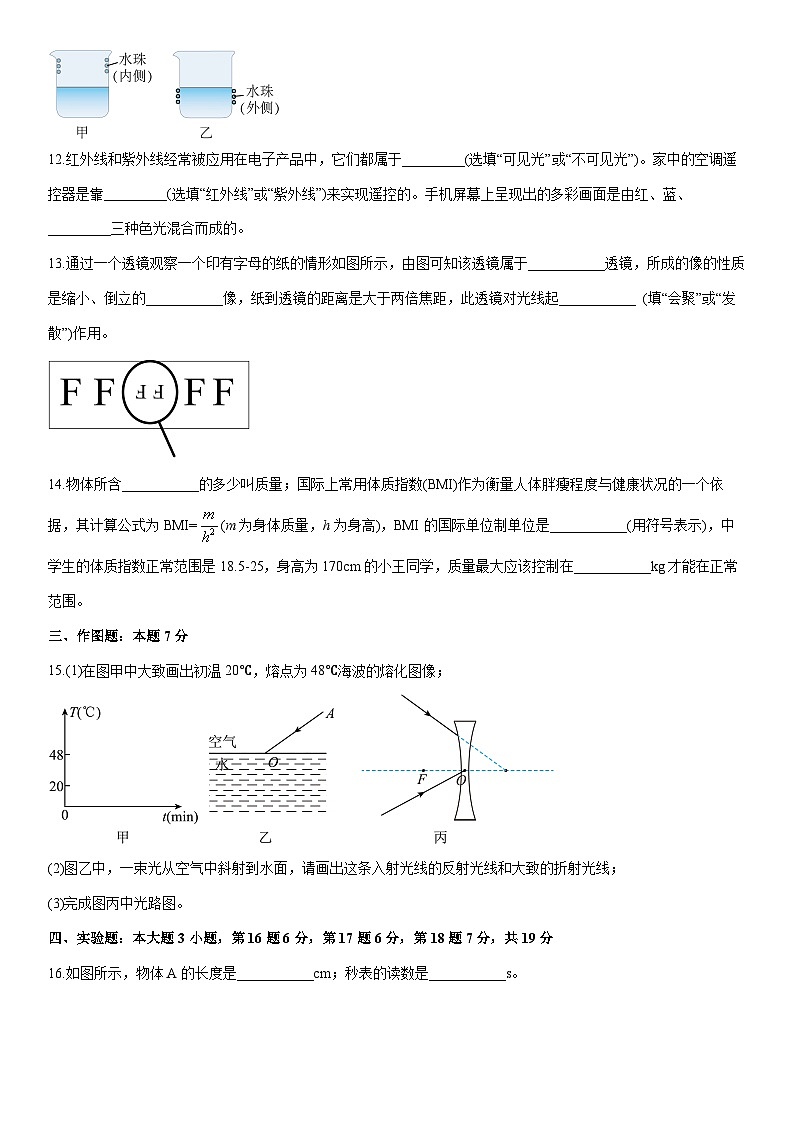2025-2026学年广东省汕头市潮阳区贵屿镇八年级上学期1月期末物理试卷（学生版）第3页