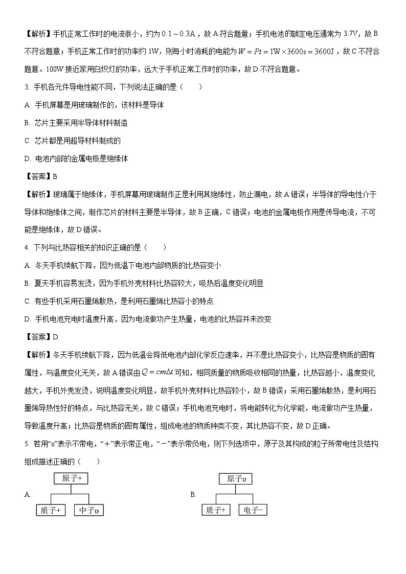 2025-2026学年广东省汕头市潮阳区多校联考九年级上学期1月期末物理试卷（解析版）第2页