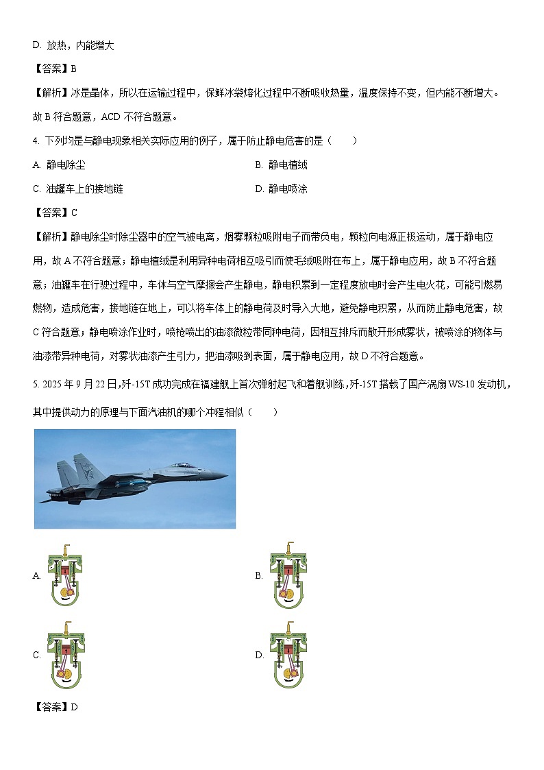 2025-2026学年广东省梅州市部分学校九年级上学期期末物理试卷（解析版）第2页