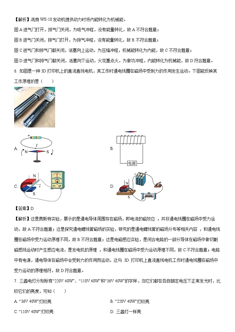 2025-2026学年广东省梅州市部分学校九年级上学期期末物理试卷（解析版）第3页