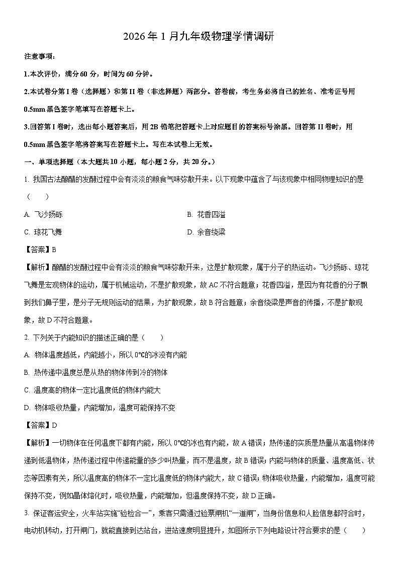 2025-2026学年河北省唐山市路南区九年级上学期1月期末物理试卷（解析版）第1页
