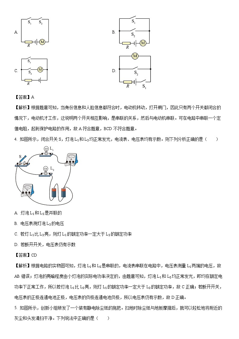 2025-2026学年河北省唐山市路南区九年级上学期1月期末物理试卷（解析版）第2页