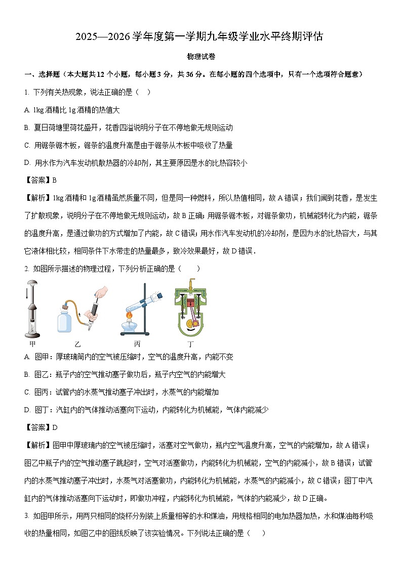 2025-2026学年河北省唐山市古冶区九年级上学期1月期末物理试卷（解析版）第1页