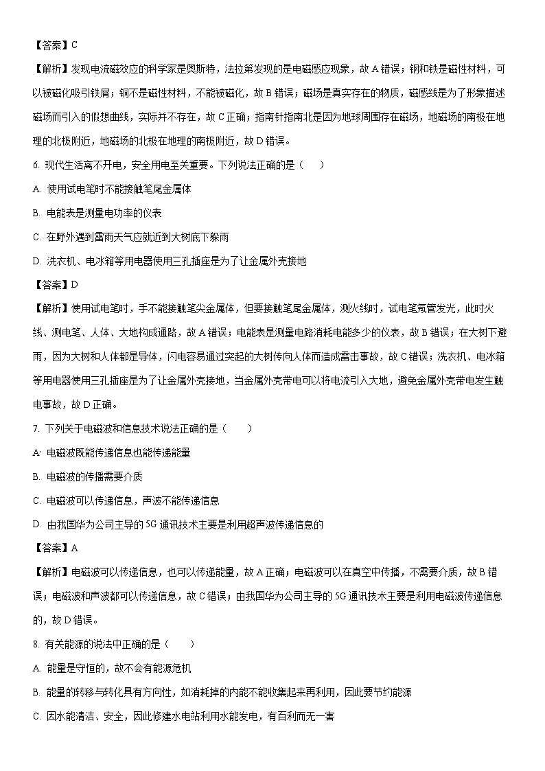2025-2026学年河北省唐山市古冶区九年级上学期1月期末物理试卷（解析版）第3页