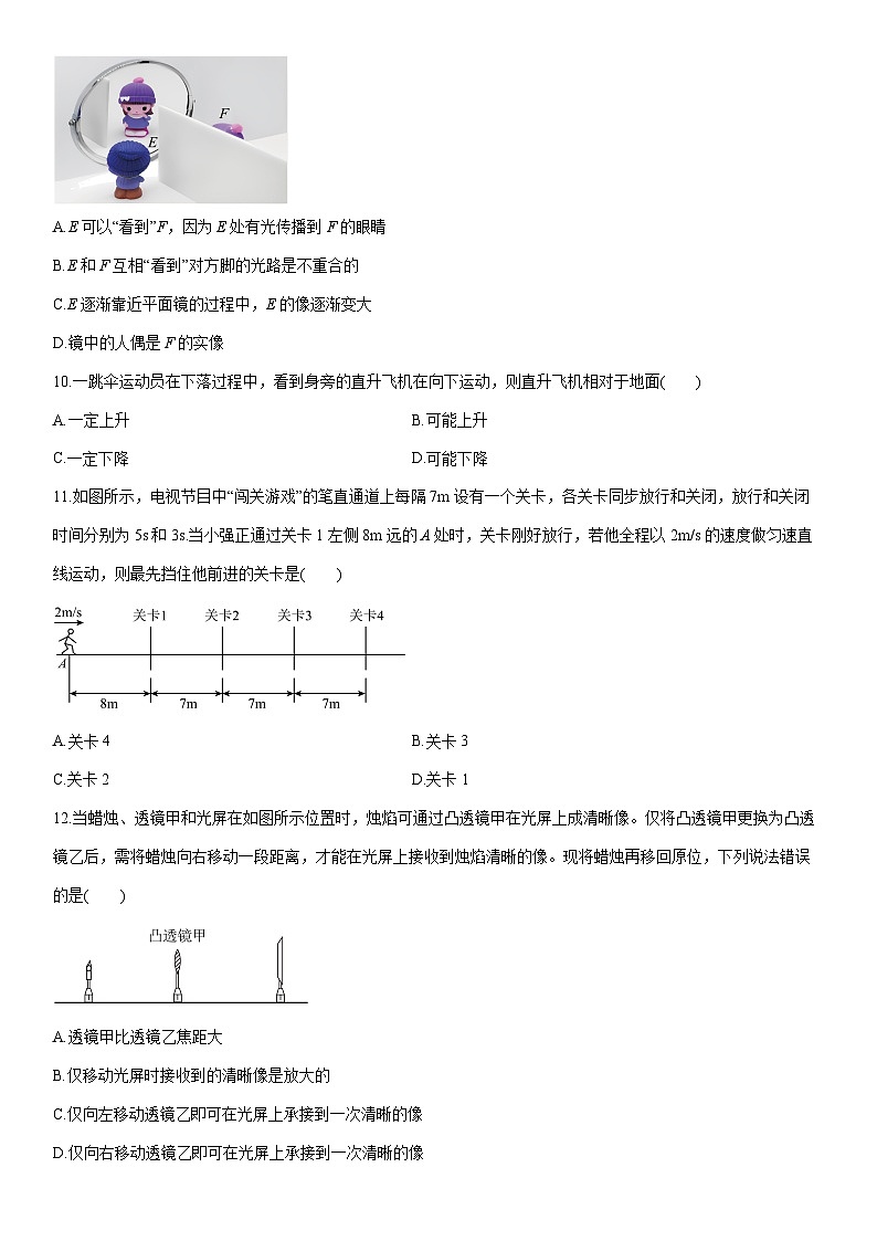 2025-2026学年江苏省镇江市某校八年级上学期期末考试模拟物理试卷（学生版）第3页