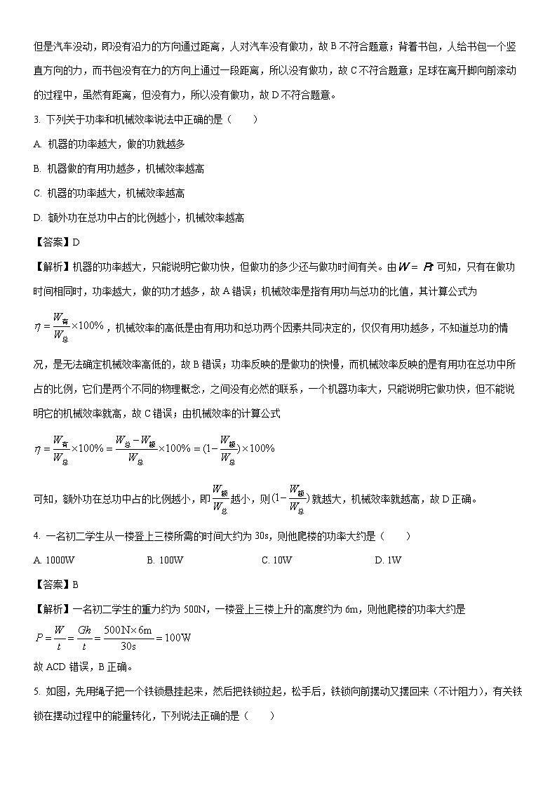 2025-2026学年江苏省徐州市铜山区大许镇九年级上学期10月月考物理试卷（解析版）第2页