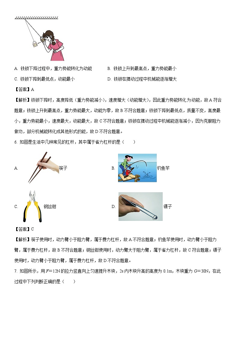 2025-2026学年江苏省徐州市铜山区大许镇九年级上学期10月月考物理试卷（解析版）第3页