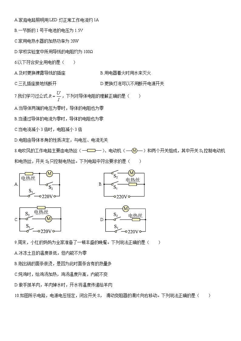 2025-2026学年新疆维吾尔自治区阿克苏地区阿克苏市九年级上学期1月期末物理试卷（学生版）第2页