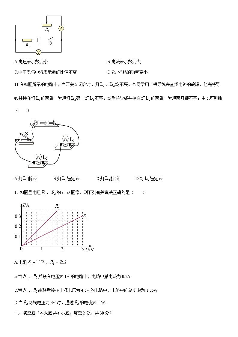 2025-2026学年新疆维吾尔自治区阿克苏地区阿克苏市九年级上学期1月期末物理试卷（学生版）第3页