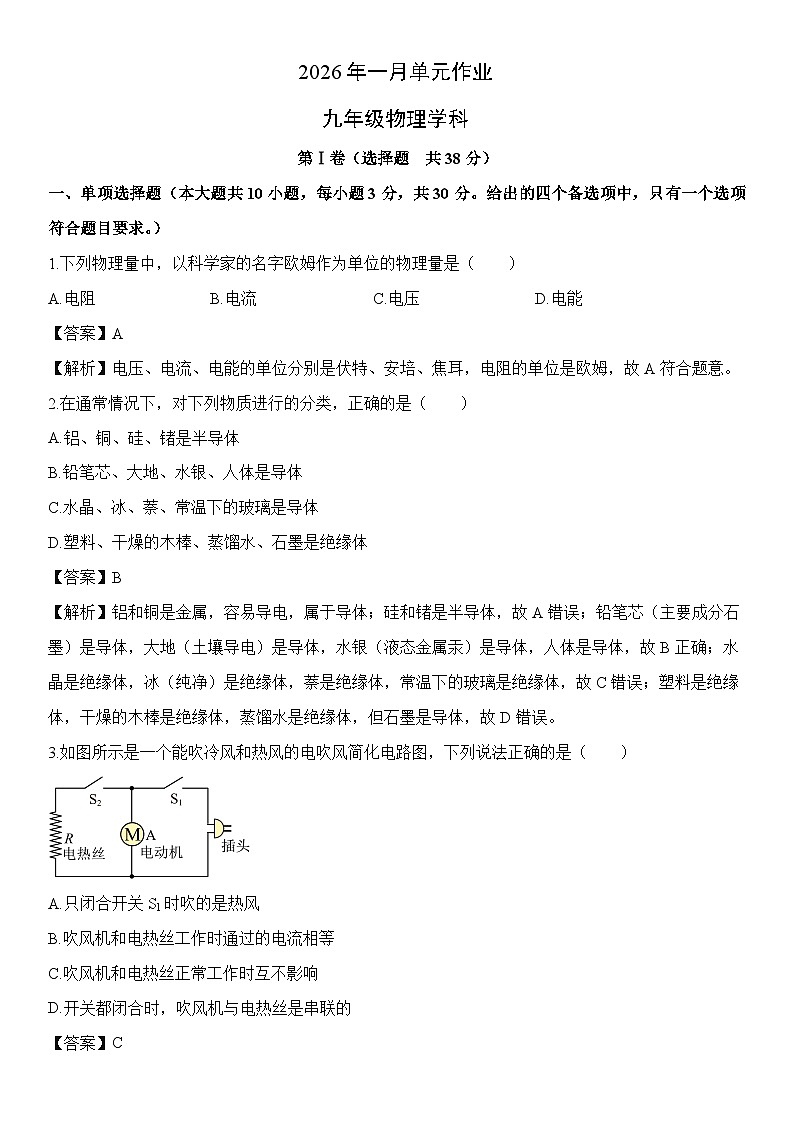 2025-2026学年广西南南宁市青秀区九年级上学期1月月考物理试卷（解析版）第1页