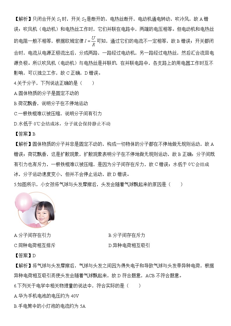 2025-2026学年广西南南宁市青秀区九年级上学期1月月考物理试卷（解析版）第2页