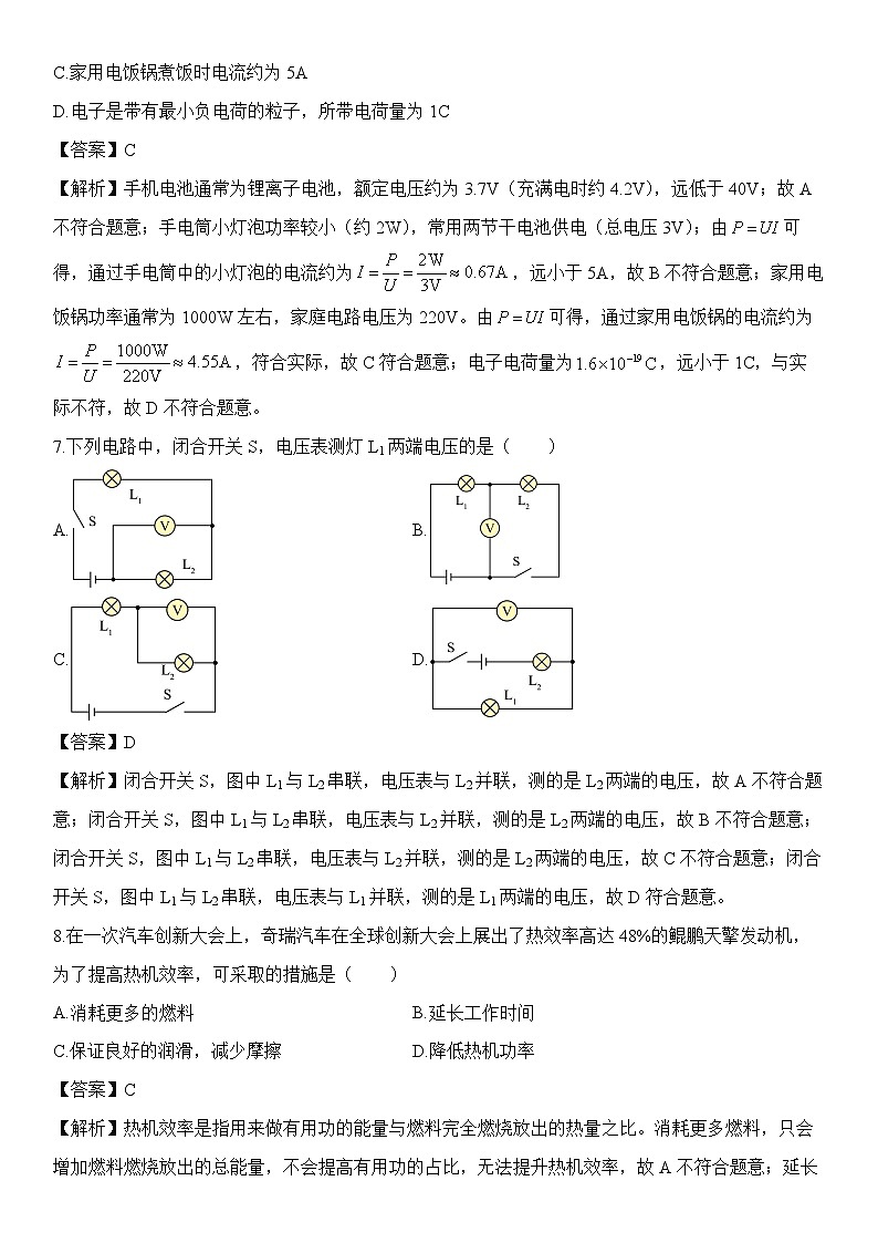 2025-2026学年广西南南宁市青秀区九年级上学期1月月考物理试卷（解析版）第3页