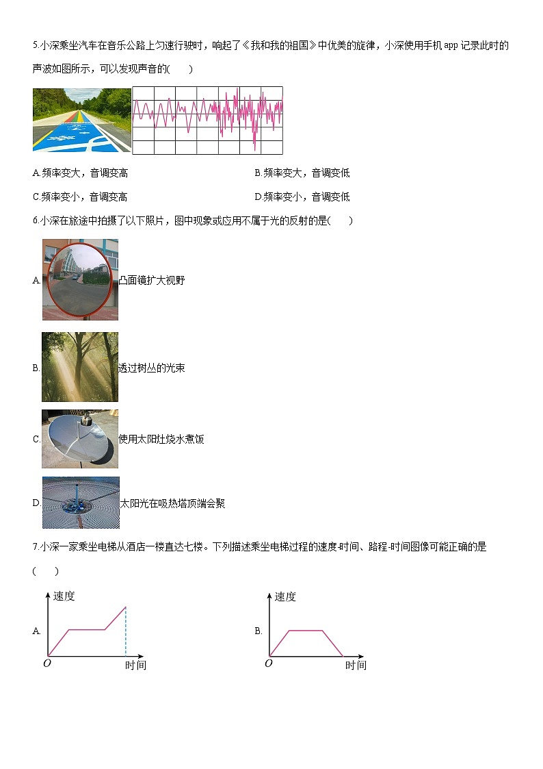 2025-2026学年广东省深圳市福田区八年级上学期期末考试物理试卷（学生版）第2页