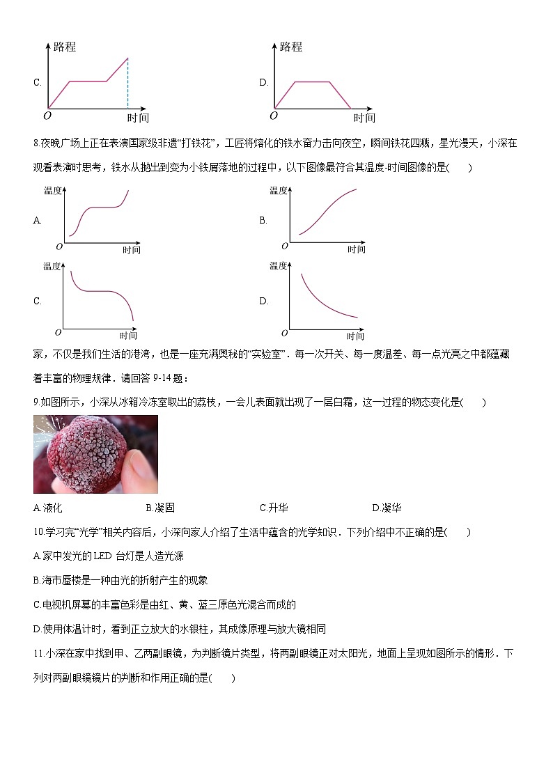 2025-2026学年广东省深圳市福田区八年级上学期期末考试物理试卷（学生版）第3页