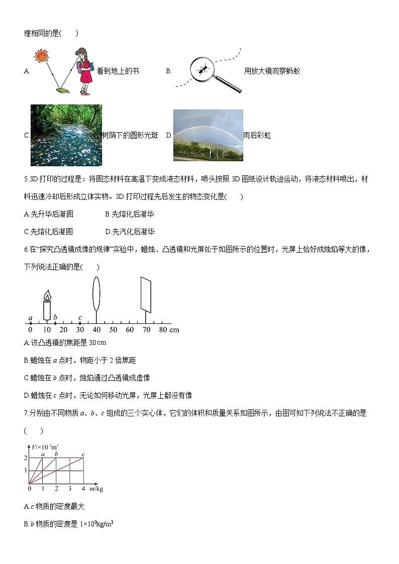 2025-2026学年广东省潮州市饶平县八年级上学期期末考试物理试卷（学生版）第2页
