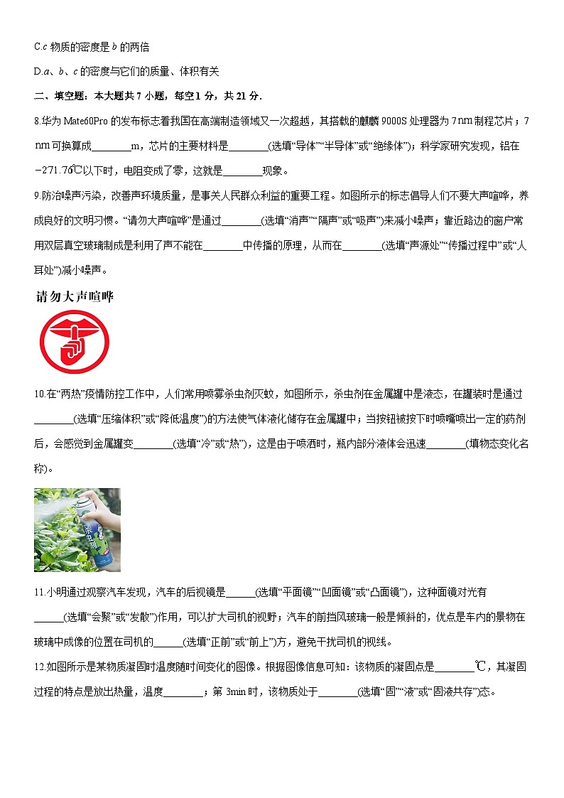 2025-2026学年广东省潮州市饶平县八年级上学期期末考试物理试卷（学生版）第3页