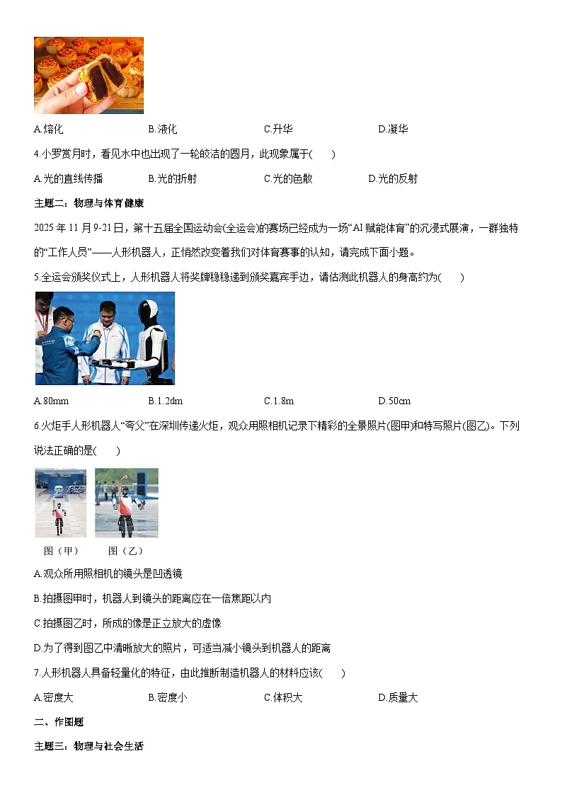 2025-2026学年广东省深圳市罗湖区八年级上学期期末学业质量检测物理试卷（学生版）第2页