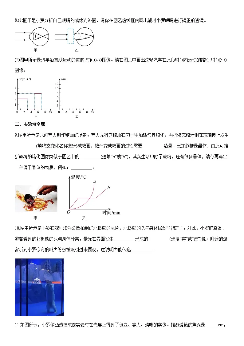 2025-2026学年广东省深圳市罗湖区八年级上学期期末学业质量检测物理试卷（学生版）第3页