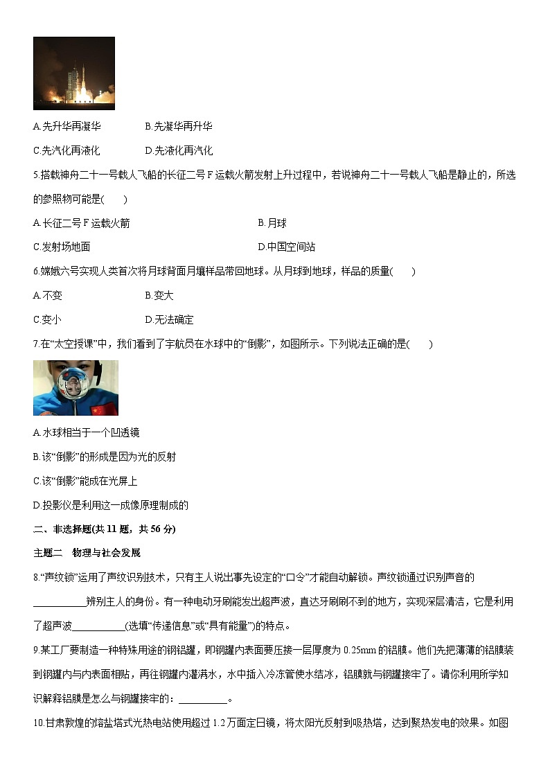 2025-2026学年广东省深圳市龙华区八年级上学期期末考试物理试卷（学生版）第2页