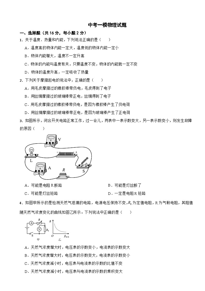 甘肃省武威市凉州区2026年中考一模物理试题附答案第1页