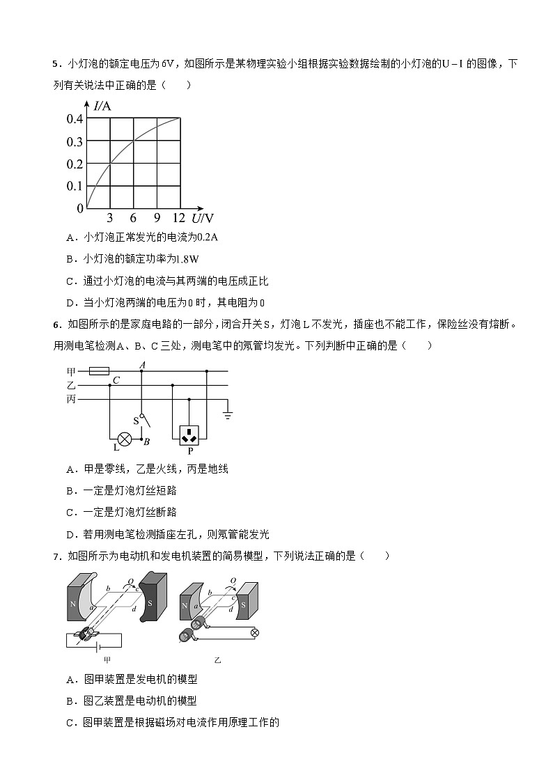 甘肃省武威市凉州区2026年中考一模物理试题附答案第2页