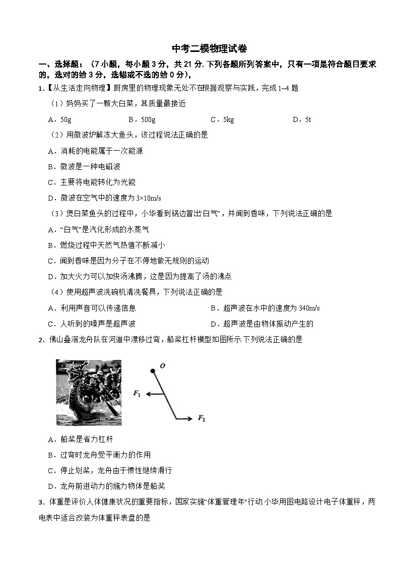 广东省佛山市禅城区2026年中考二模物理试卷附答案第1页