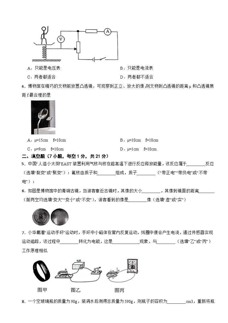 广东省佛山市禅城区2026年中考二模物理试卷附答案第2页