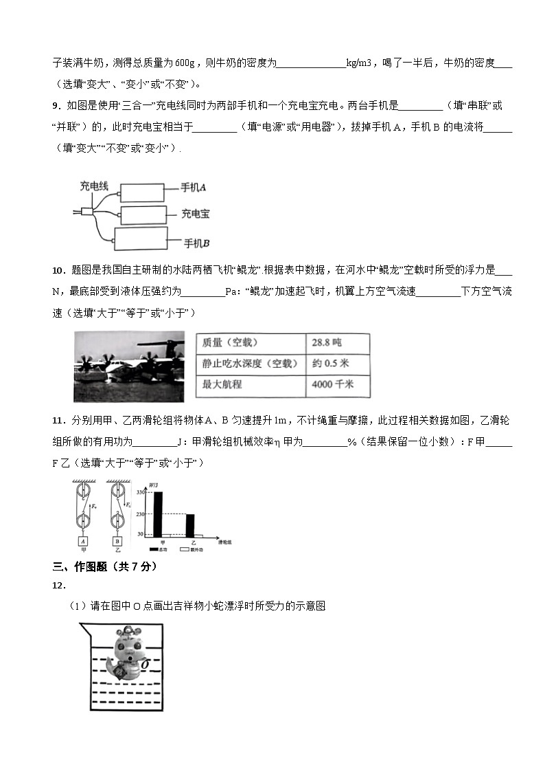 广东省佛山市禅城区2026年中考二模物理试卷附答案第3页