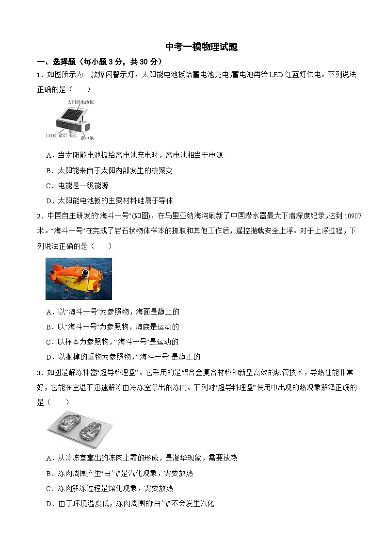 广东省广州2026年中考一模物理试题附答案第1页